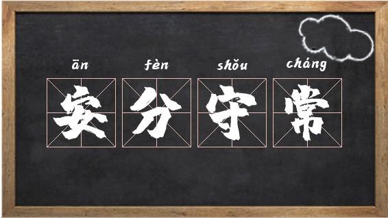 安分的拼音（汉语拼音的重要性及应用领域）