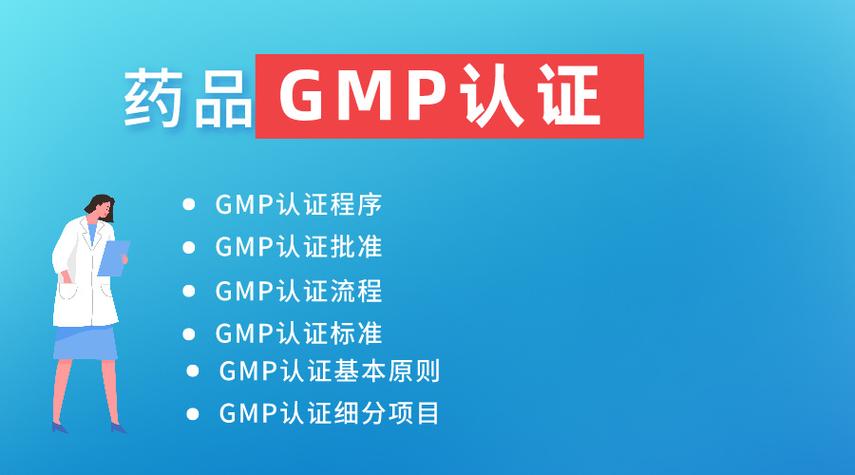 gmp认证是什么意思（GMP认证的含义）