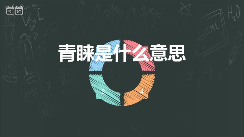 青睐是什么意思（青睐的意思）