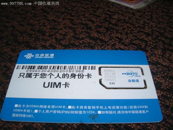 uim是什么手机卡（了解UIM手机卡）