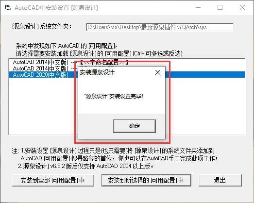 源泉设计插件怎么安装到cad？源泉设计插件在cad中安装教程