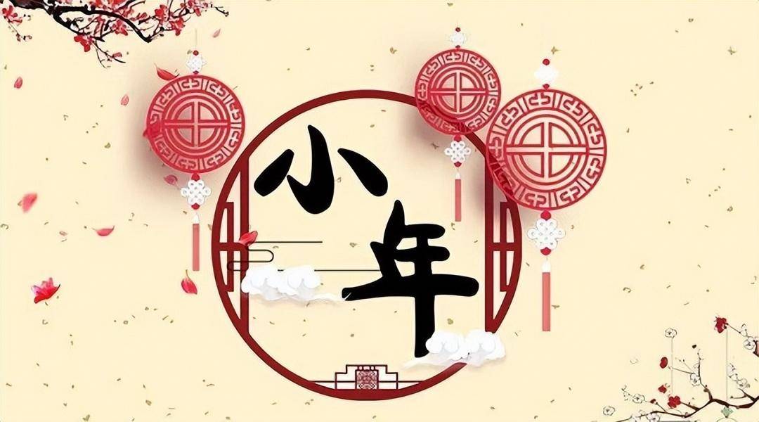 小年夜祝福语简单发朋友圈？小年夜问候祝福视频节日快乐