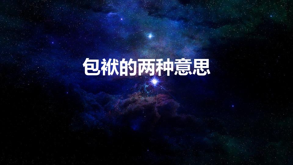 包袱的两种意思（包袱是什么意思）