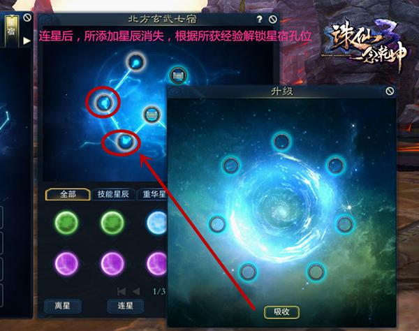 诛仙3星宿系统怎么开启？玩转诛仙3星宿系统的解锁技巧