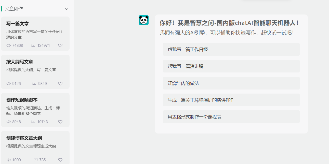 chat手机版中文人工智能聊天入口免费使用方法？无需下载在线网页工具
