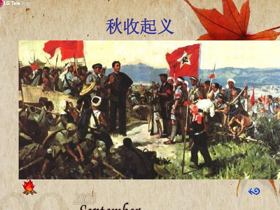秋收起义的历史意义（中国近现代农民运动的重要历史事件）