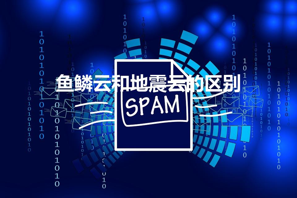 鱼鳞云和地震云的区别（鱼鳞云意味着什么）