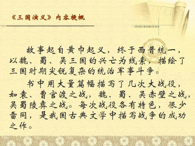 三国演义简介50字（三国演义简介及相关延伸话题）