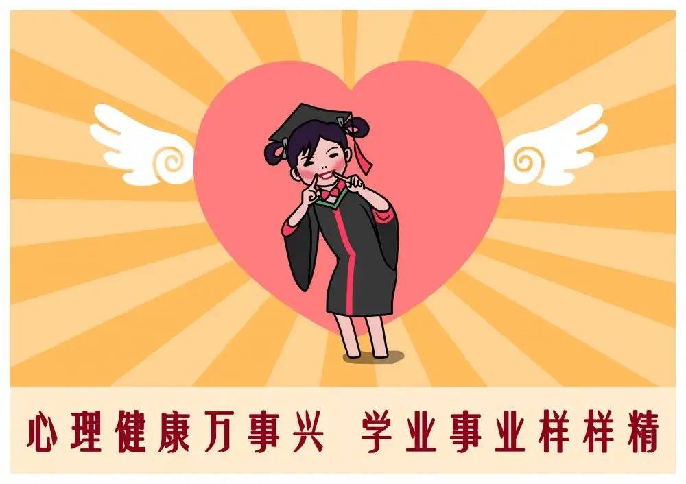 大学生心理健康知识内容？心理健康教育课题题目大全