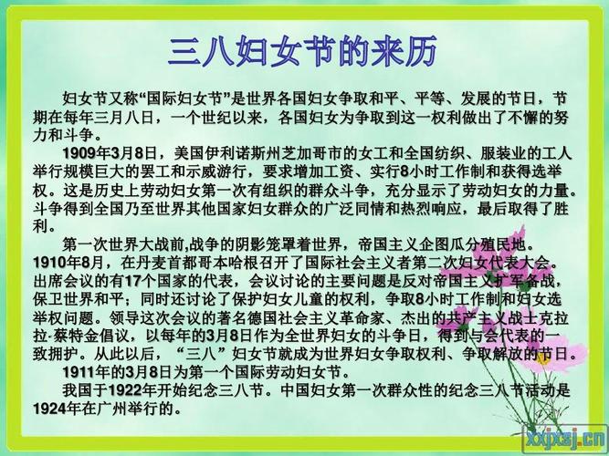 妇女节由来介绍（国际妇女节的历史由来）