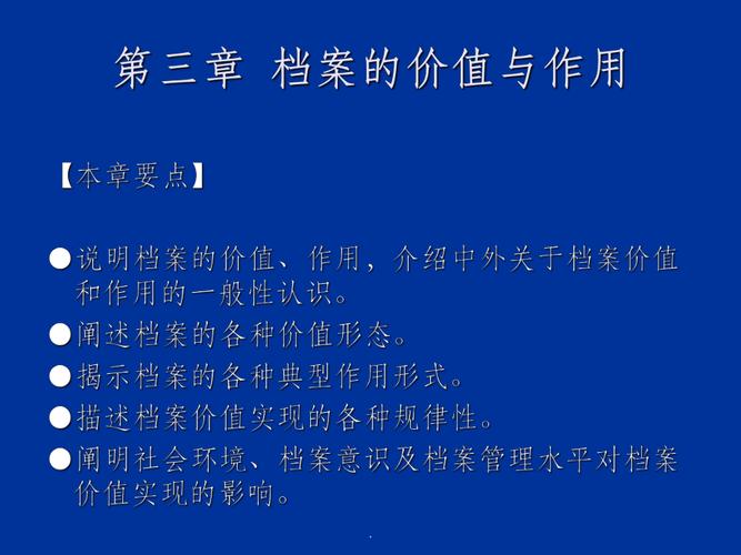 档案工作的重要性及意义（档案工作的重要性与价值）
