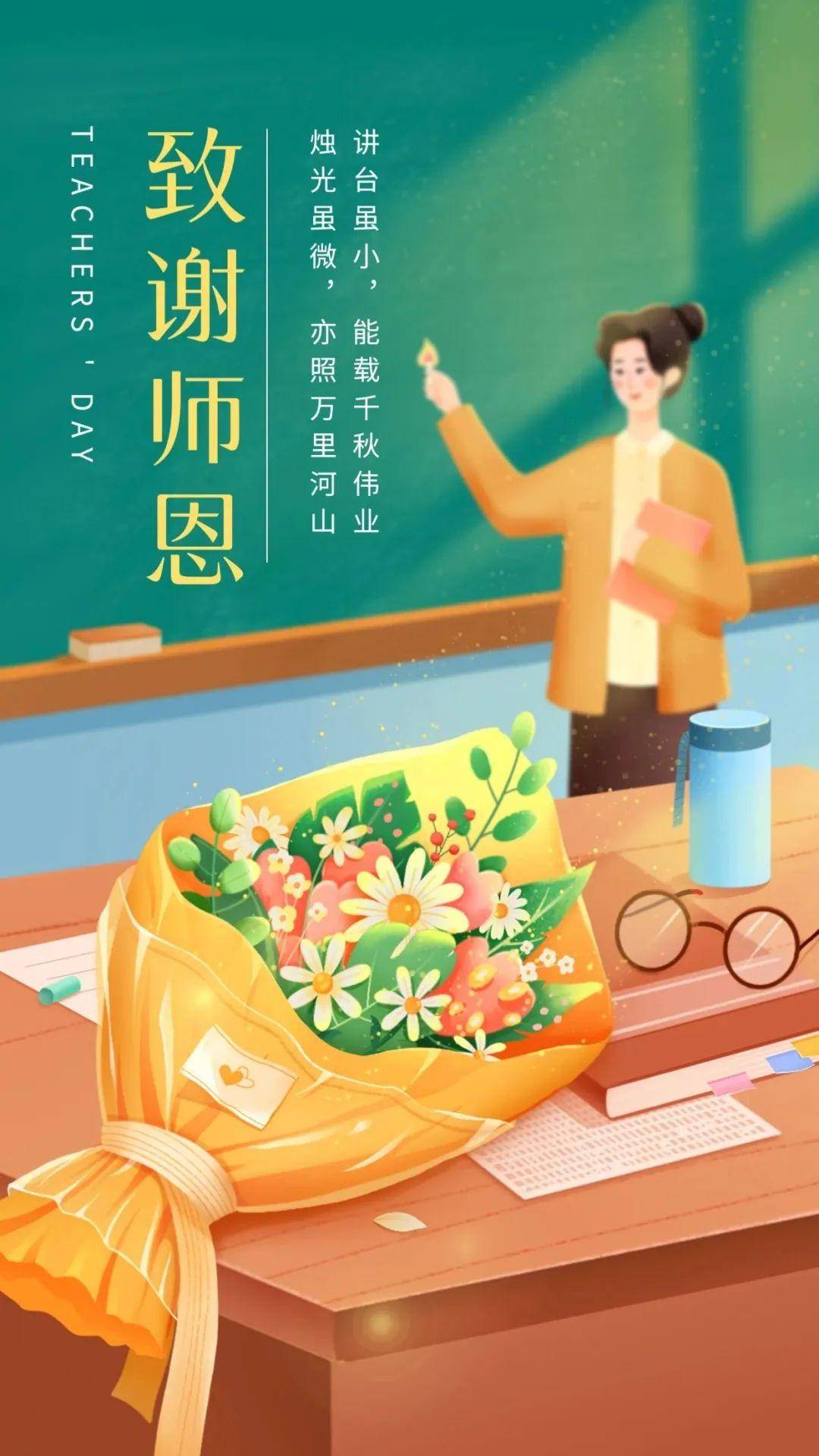 祝老师教师节快乐的句子？祝福老师的佳句简短大全