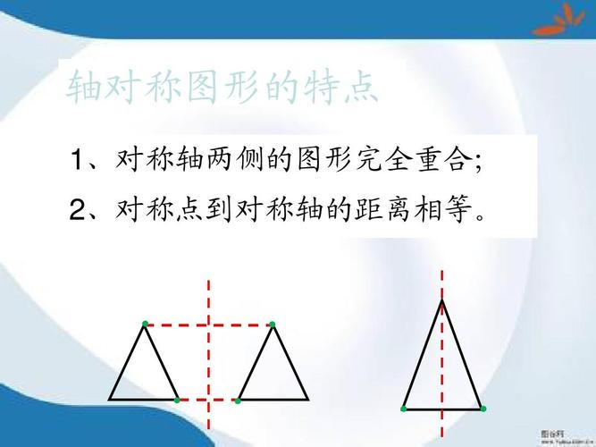 轴对称图形有哪些特点（轴对称图形的特点解析）