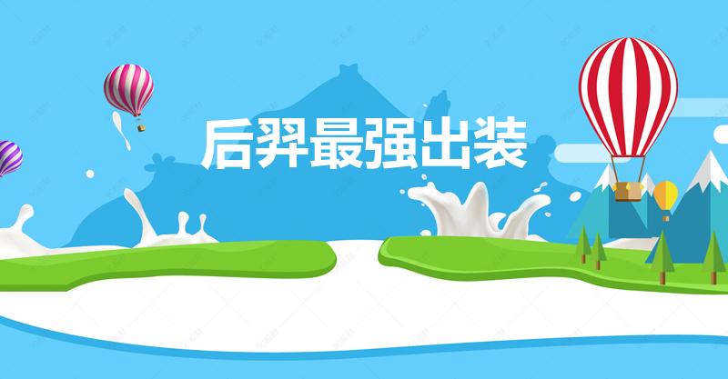 后羿最强出装（后羿攻速最快的出装）