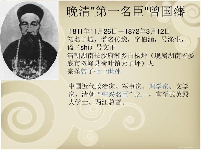 曾国藩的一生简介（曾国藩生平事迹）