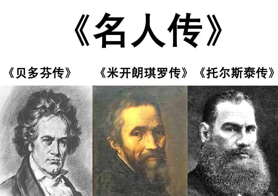 名人传读书笔记摘抄大全？名人传好词好句摘抄