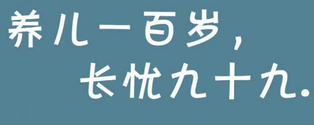 长忧九十九上一句（长忧九十九上一句的来历和重要性）