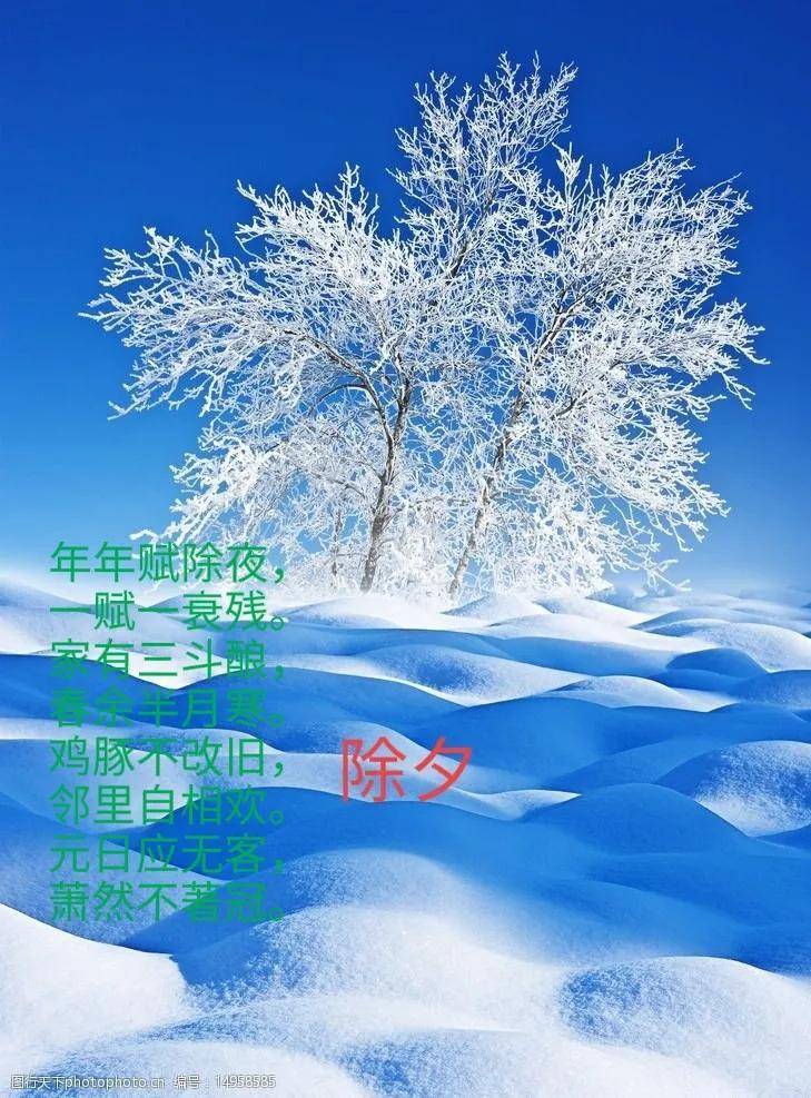 除夕的诗句最有名的两句诗？关于除夕古诗大全
