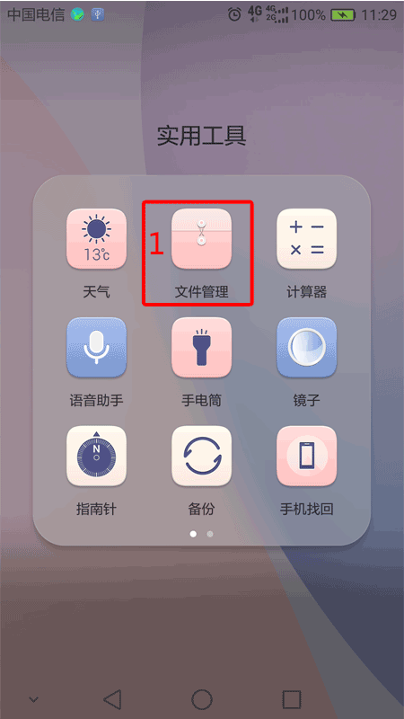 如何查看手机app储存路径？查找手机app安装位置