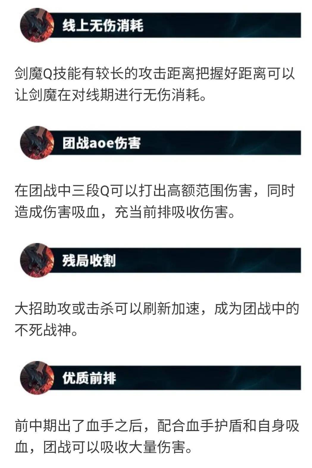 老版剑魔技能介绍？英雄联盟剑魔玩法技巧