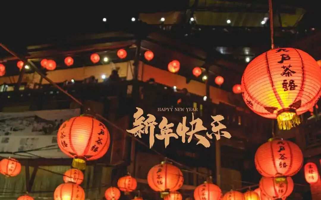 简短新年寄语怎么写？祝愿未来可期的句子
