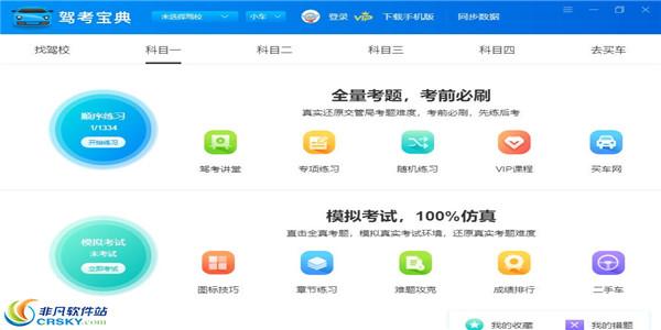 驾考宝典电脑版怎么下载（驾考宝典电脑版下载方法）