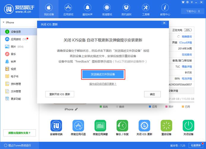 爱思助手怎么更新ios？教你爱思助手一招解决问题
