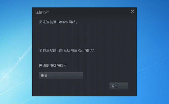 steam无法连接到网络怎么办win10（解决教程分享）