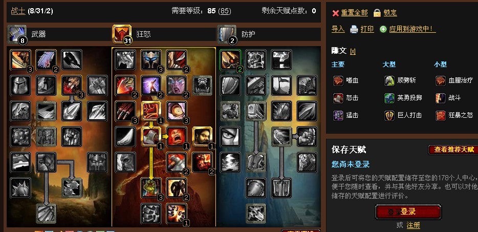 魔兽世界战士天赋怎么点？关于战士输出天赋攻略